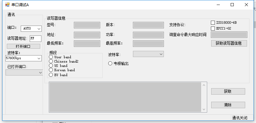 rfid读卡器236028上位机串口调试