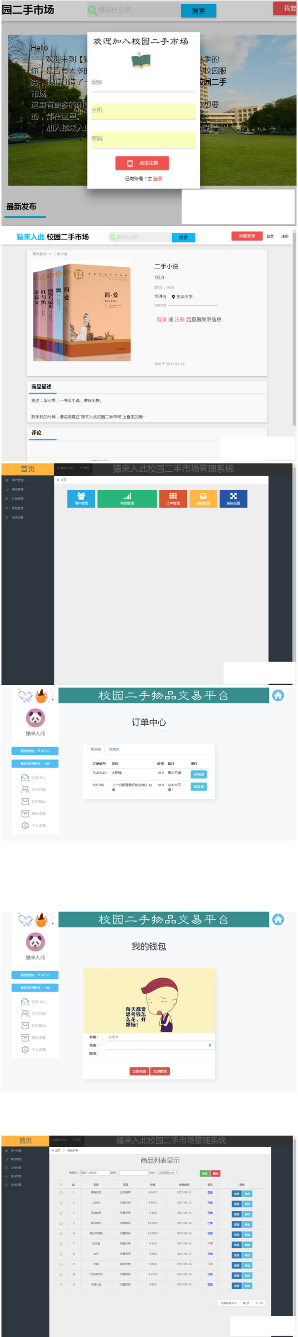 校园二手市场交易平台系统源码