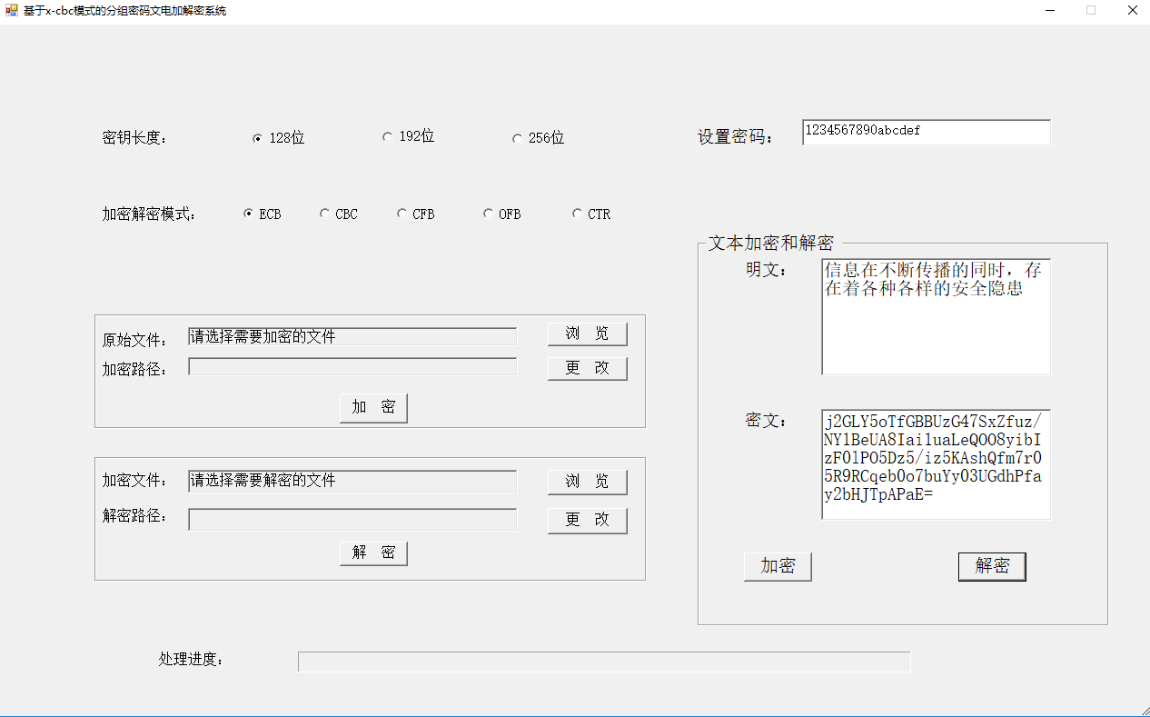 分組密碼文電加解密系統