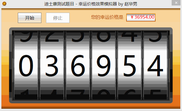 wpf模拟幸运数字滚动效果源码